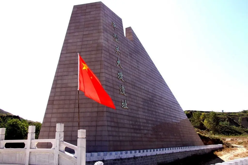 平型关大捷遗址