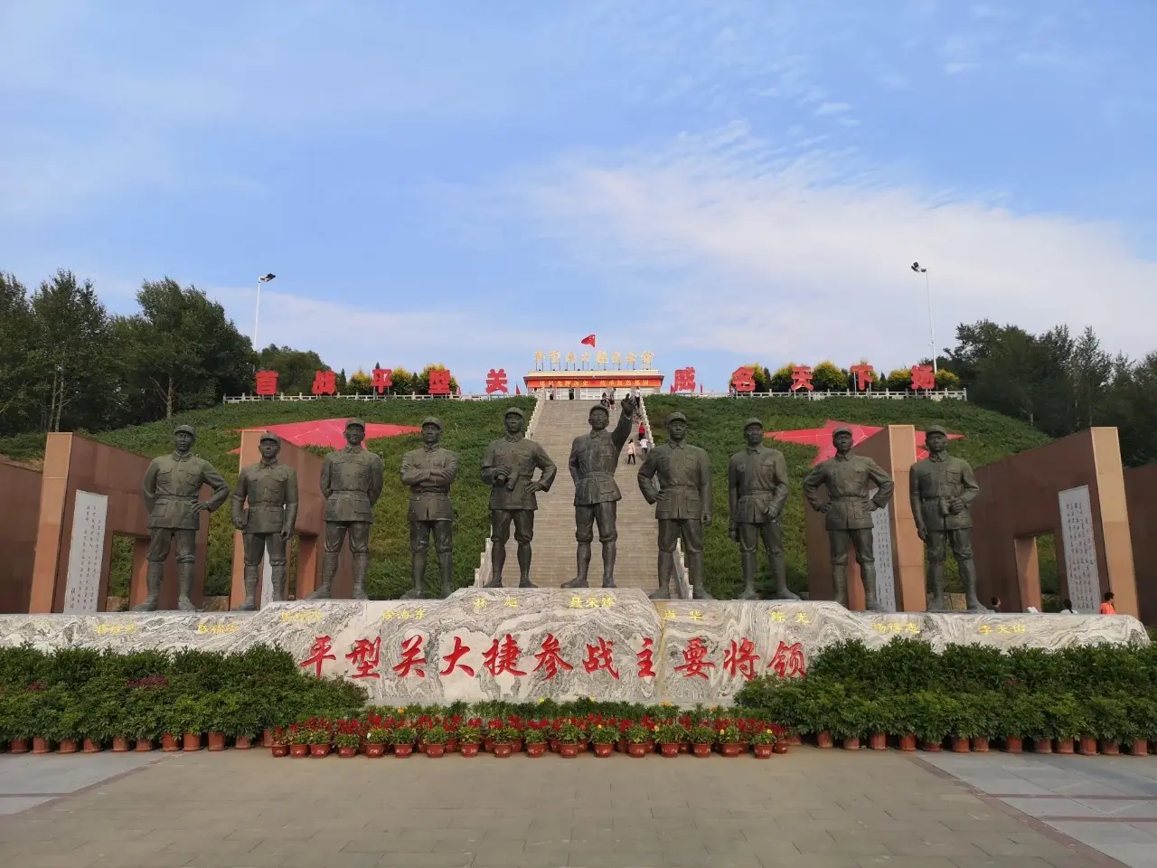 平型关战役遗址