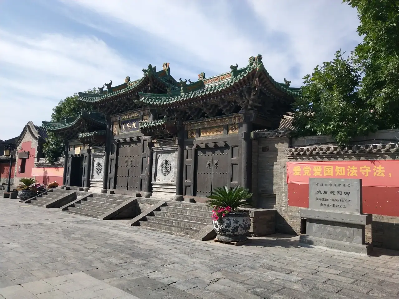 纯阳宫