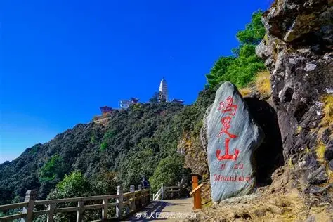 鸡足山