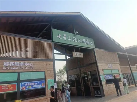 七星岛湿地风景区