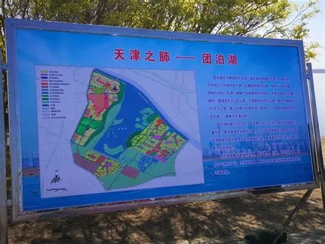 仁爱团泊湖·国际休闲博览园