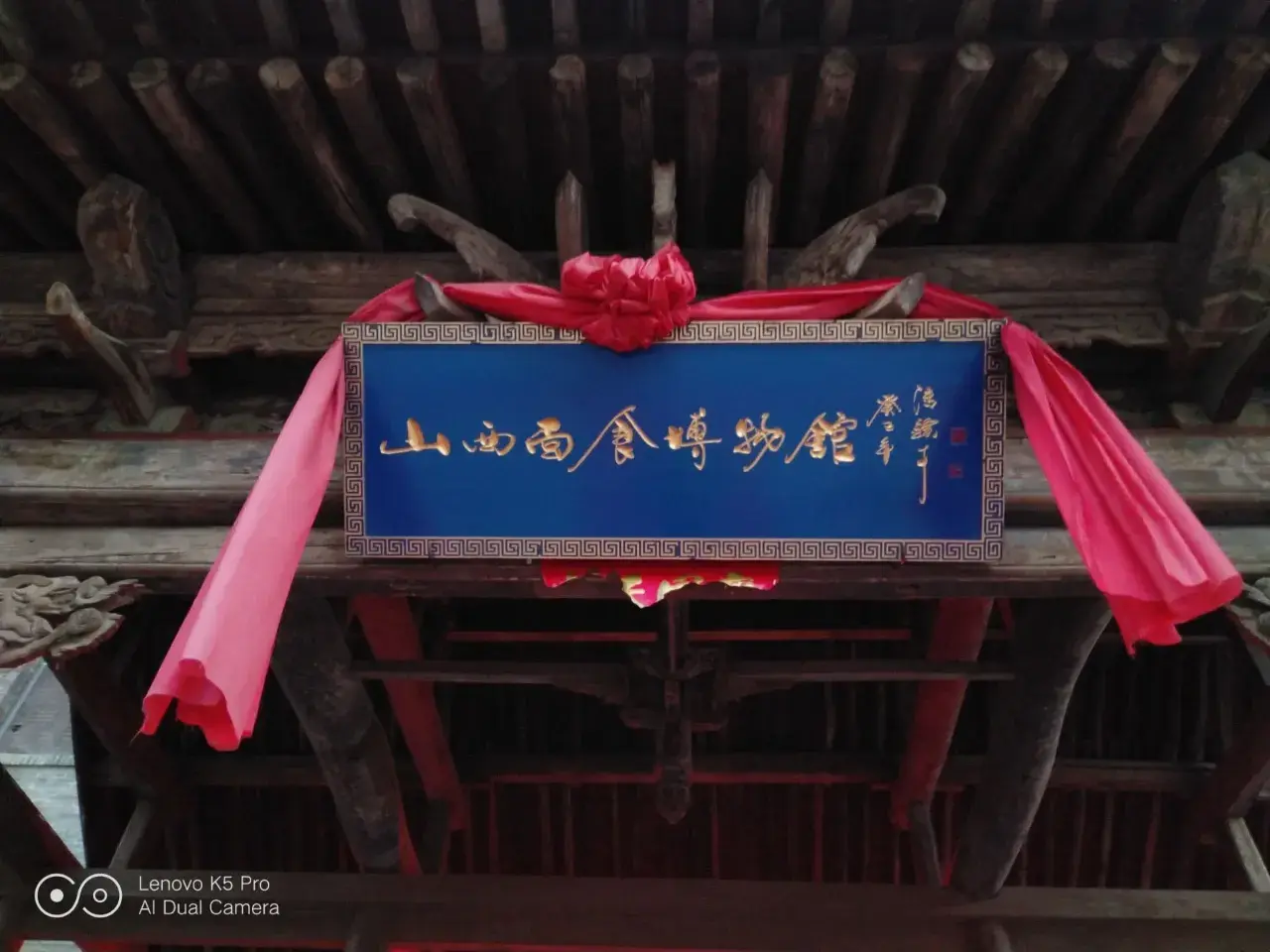 山西面食博物馆