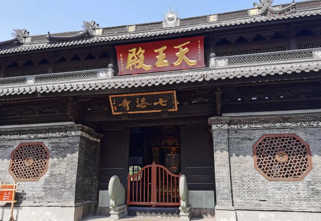 七塔禅寺