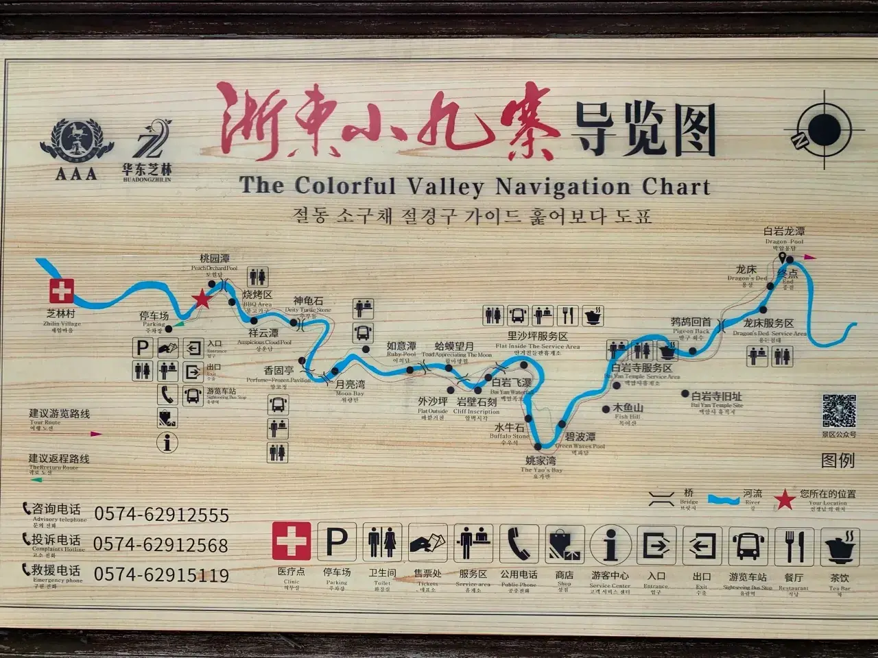 浙东小九寨