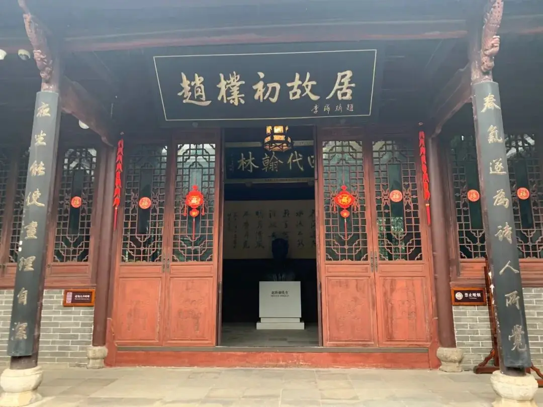 赵朴初故居