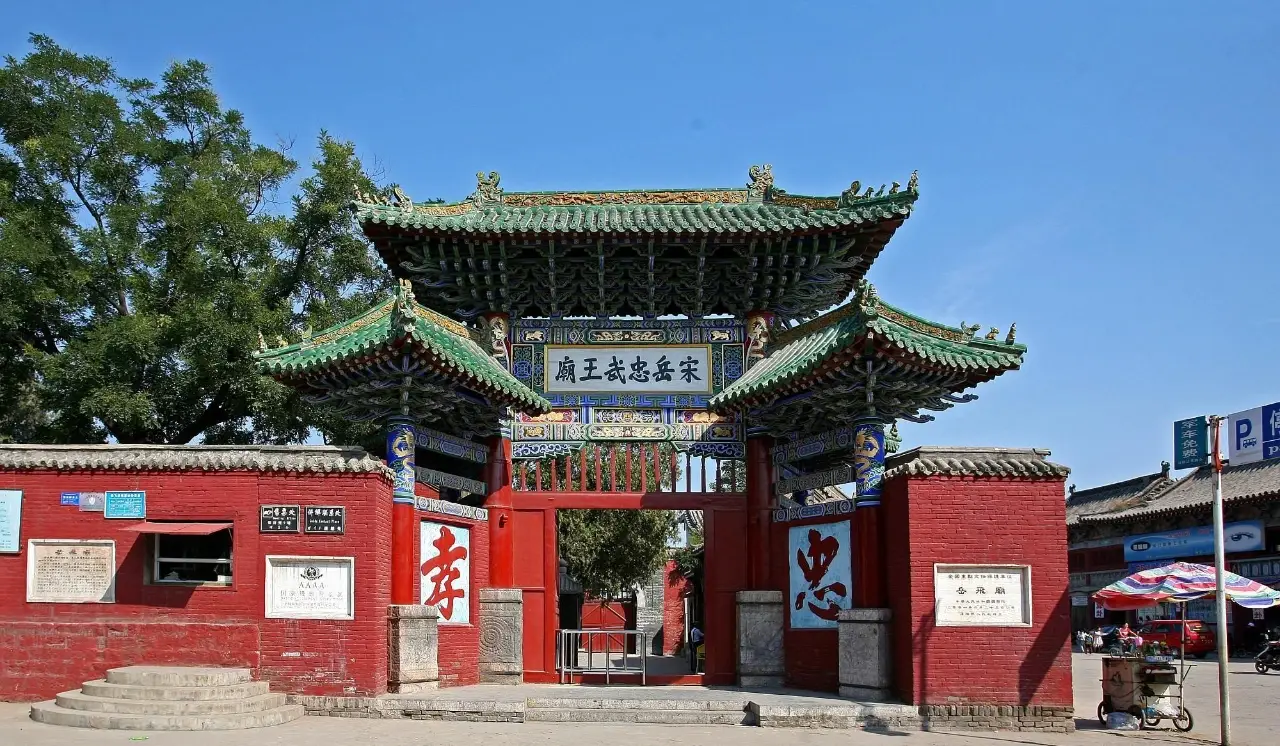岳飞庙