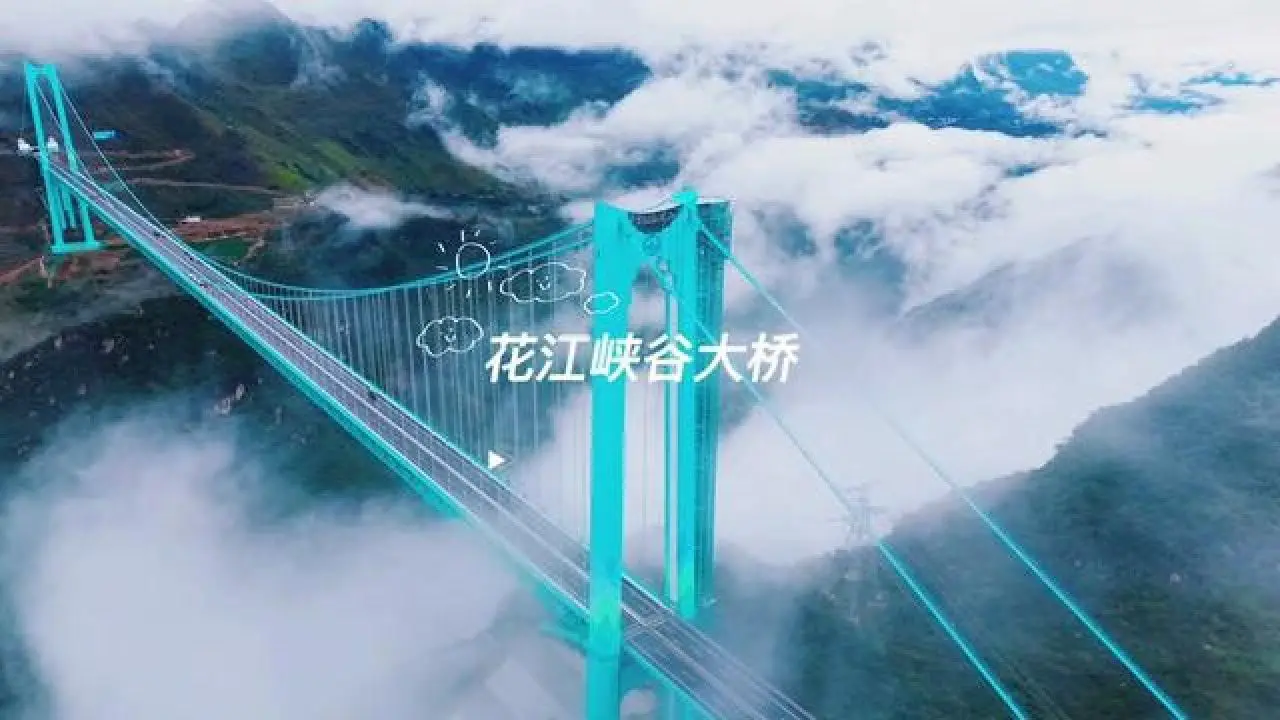 花江铁索桥