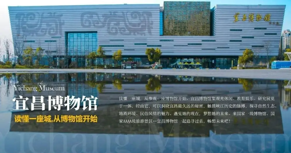宜昌博物馆