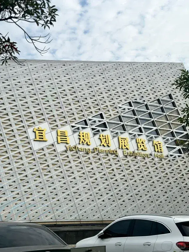 宜昌规划展览馆