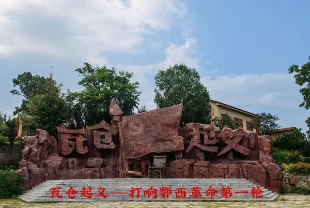 远安县瓦仓起义革命烈士纪念园
