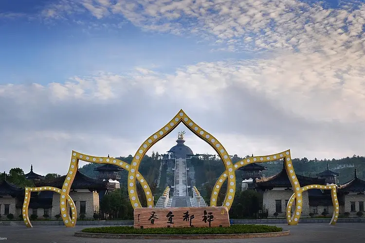 宜春禅都文化博览园