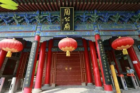 周公庙风景名胜区