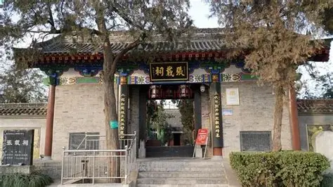 张载祠