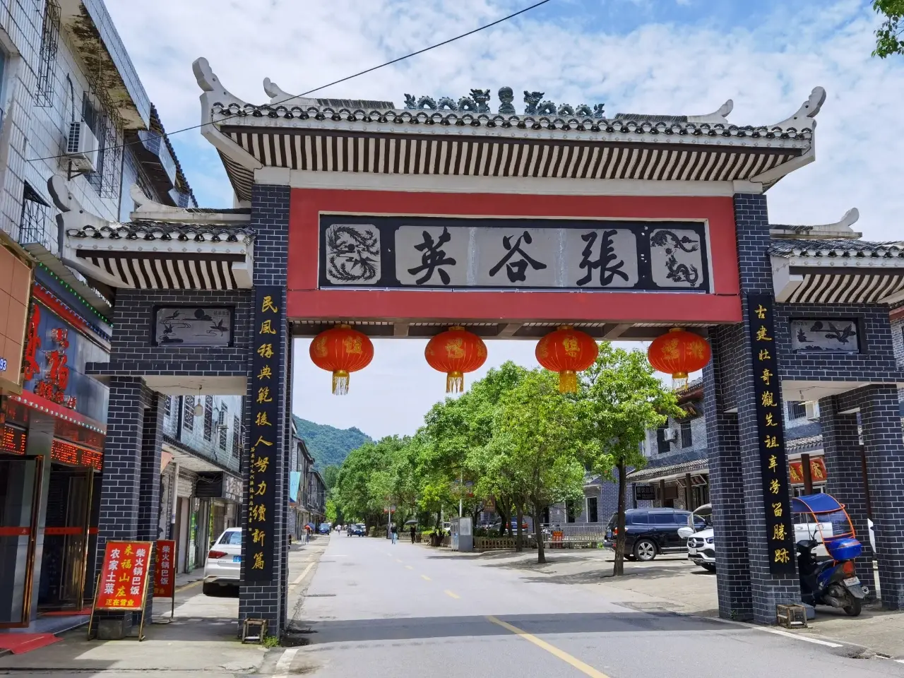 张谷英村