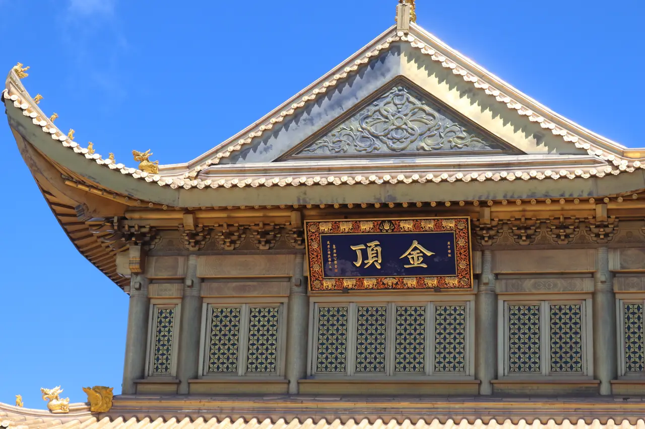 金顶