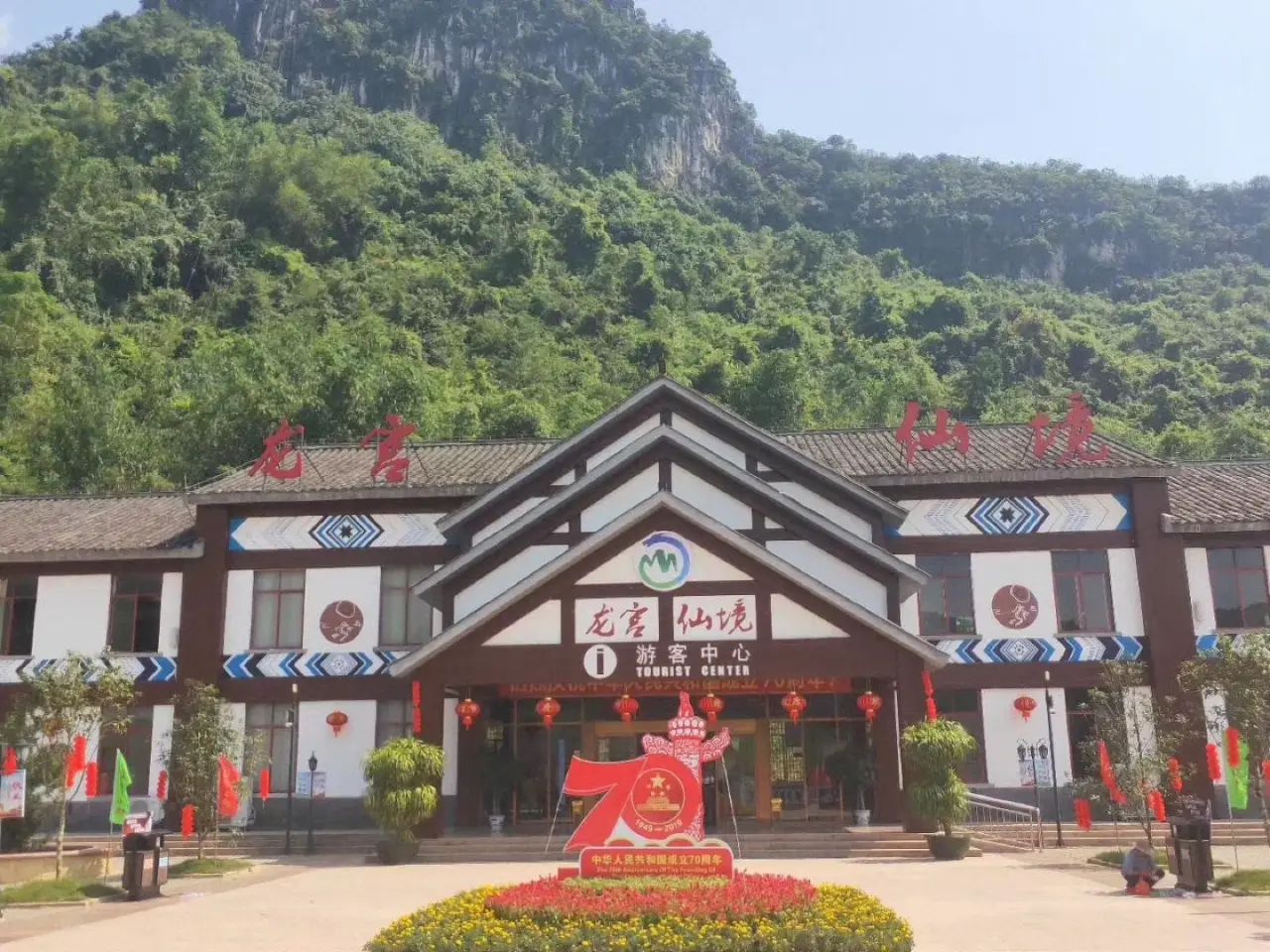 龙宫仙境
