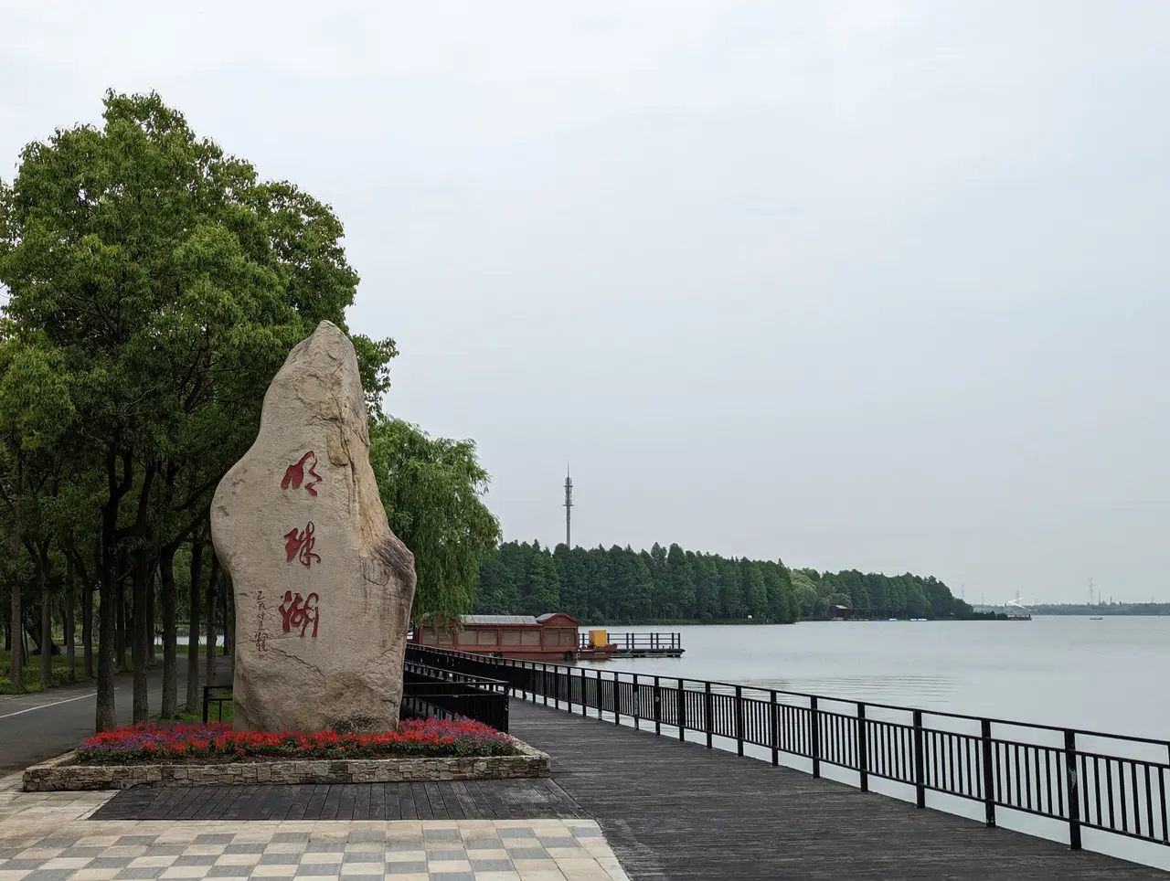 明珠湖公园