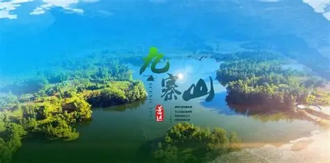 九寨山旅游景区