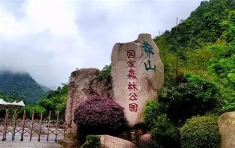 天供山森林公园