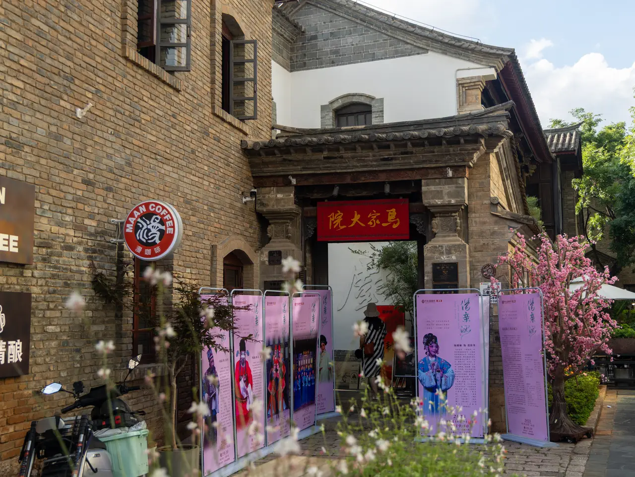 马家大院