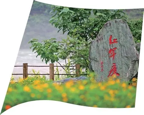 红军渡
