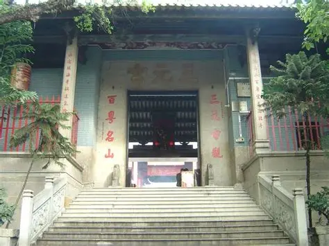 三元宫