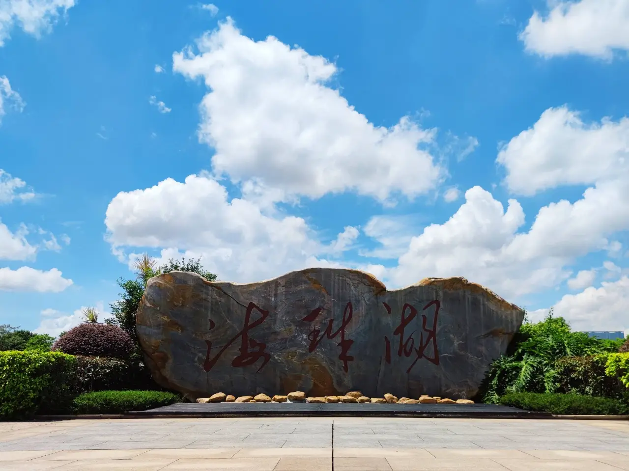 海珠湖