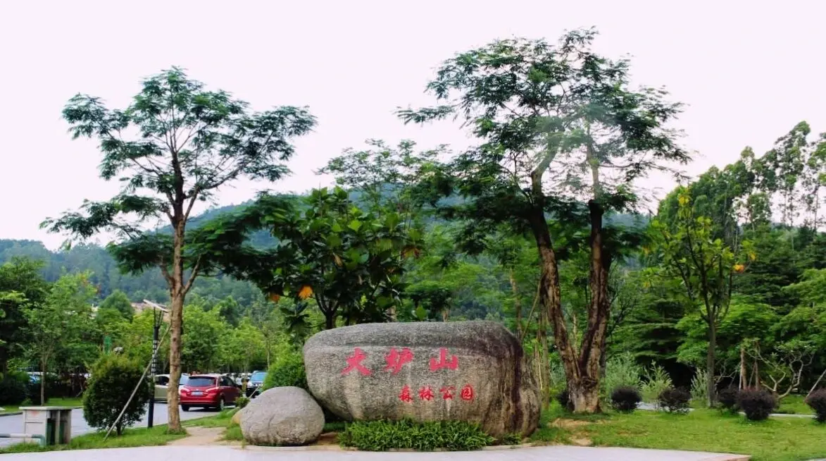 火炉山森林公园