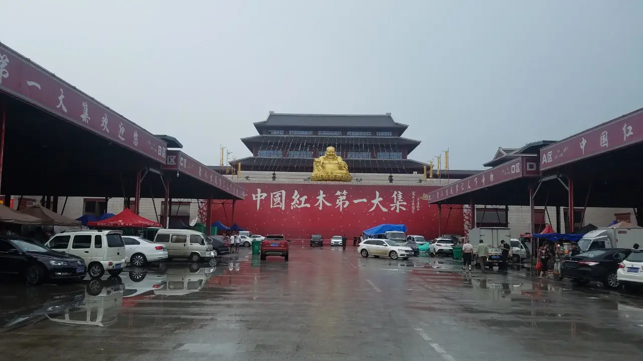 大城红木城