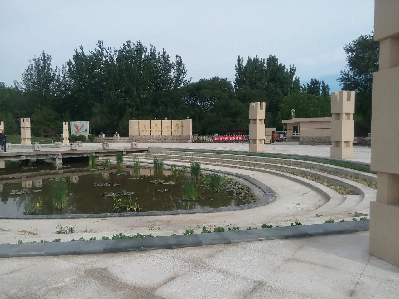 廊坊市自然公园