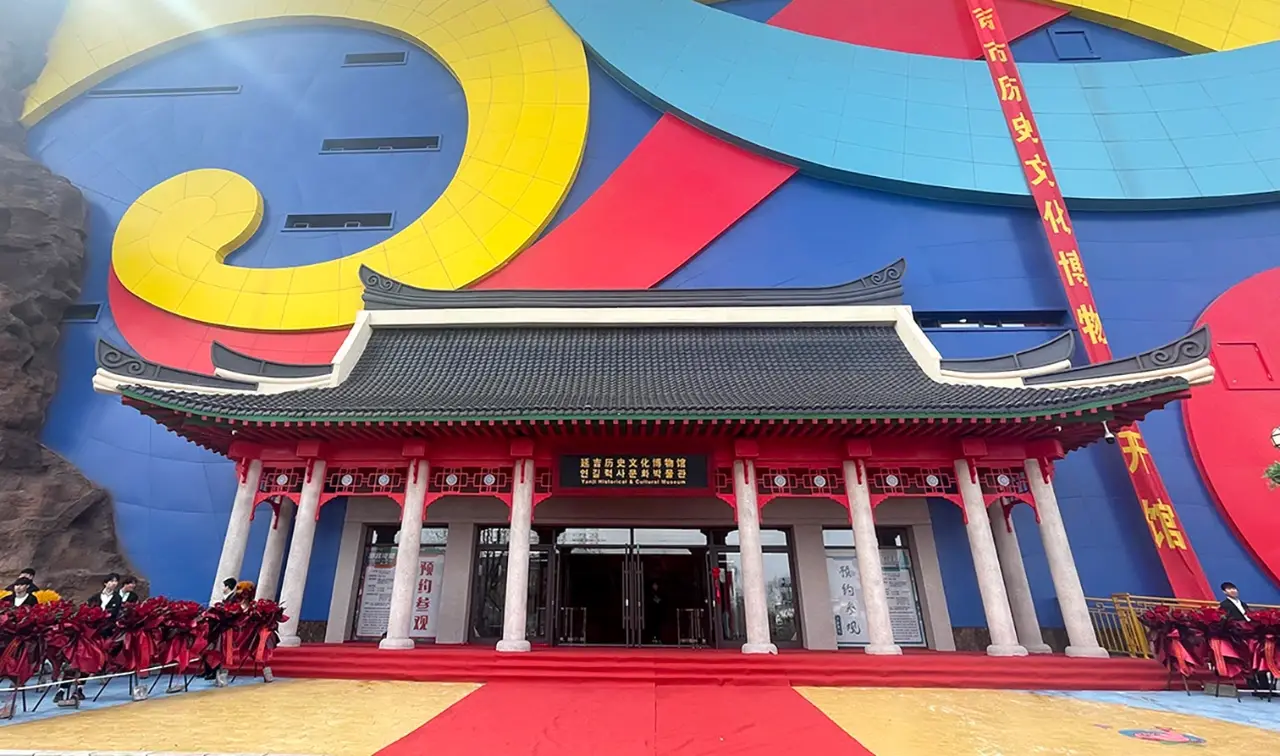延吉市朝鲜族文化艺术中心