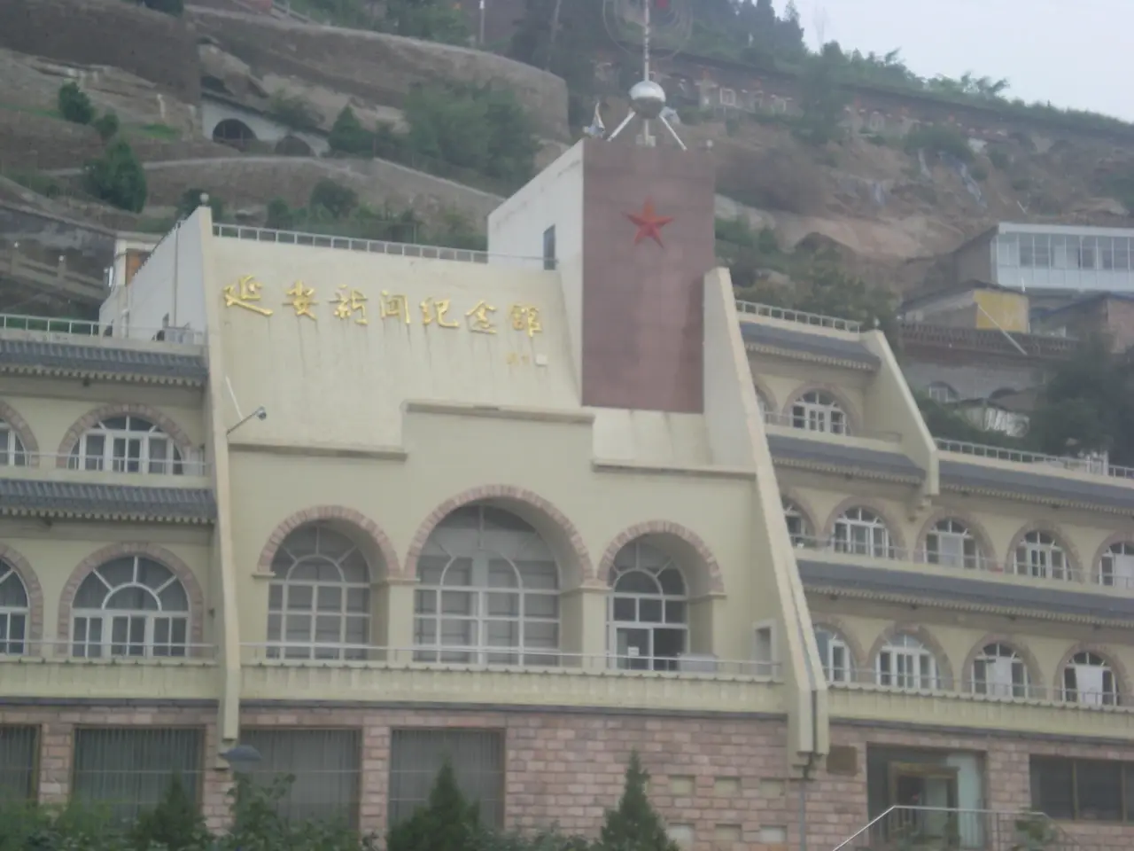 延安新闻纪念馆
