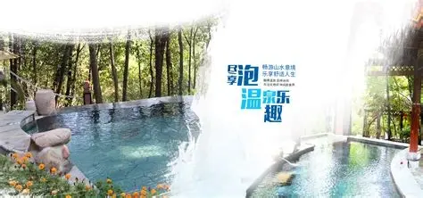 万福温泉