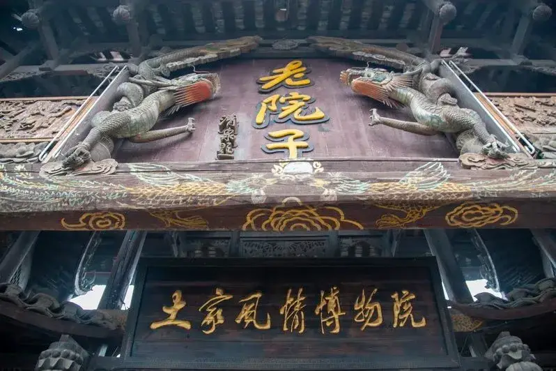 老院子