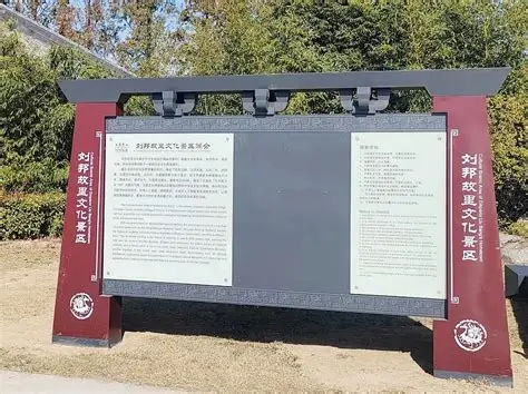 刘邦故里文化景区