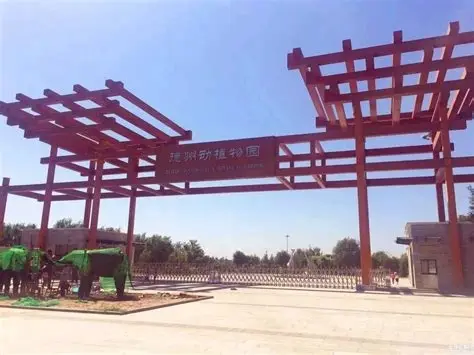 德州动植物园