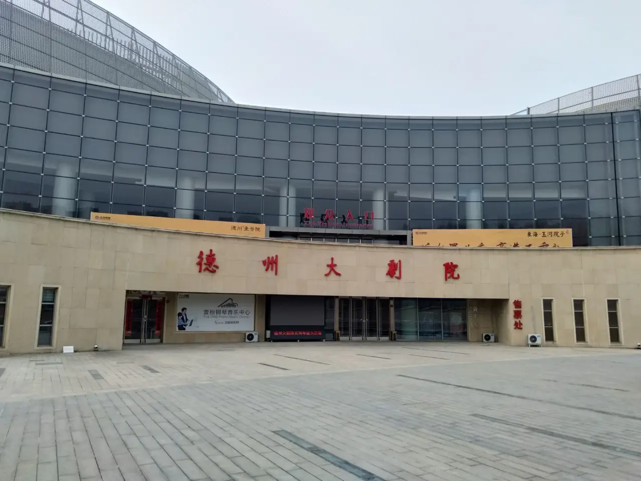 德州大剧院