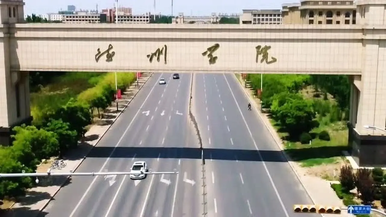 德州学院