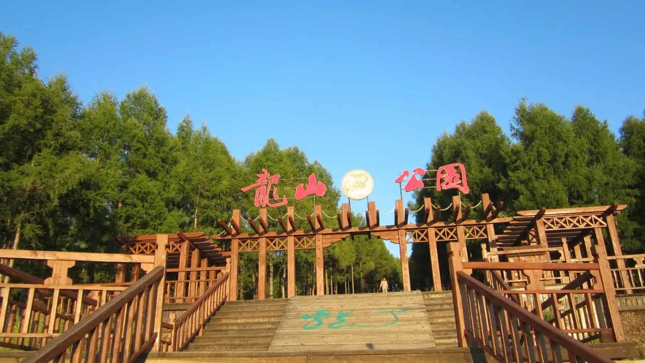 龙山森林公园