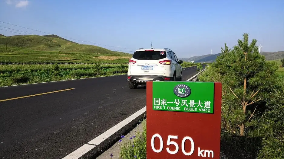 国家一号风景大道
