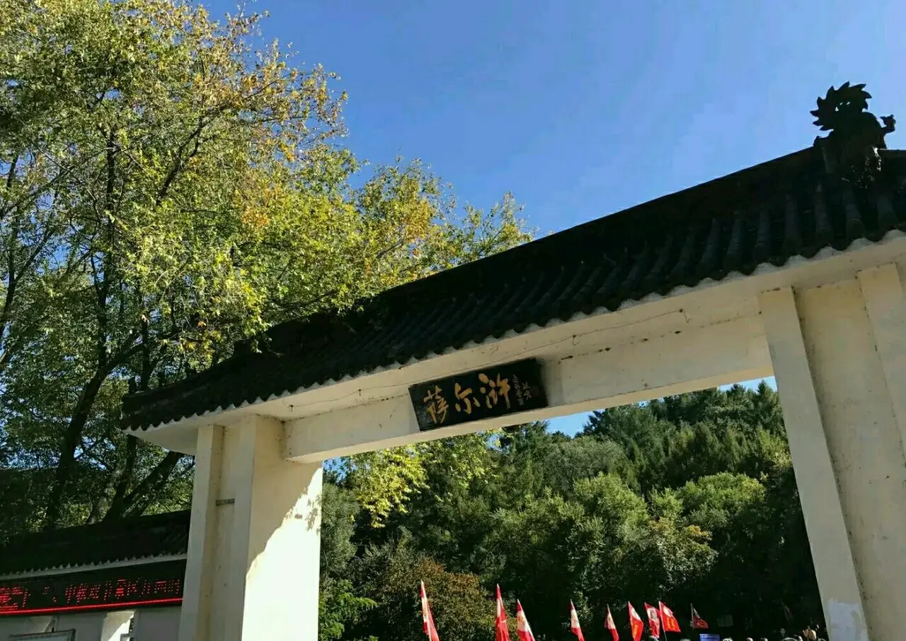 萨尔浒风景名胜区