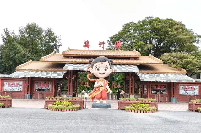 揭东万竹园
