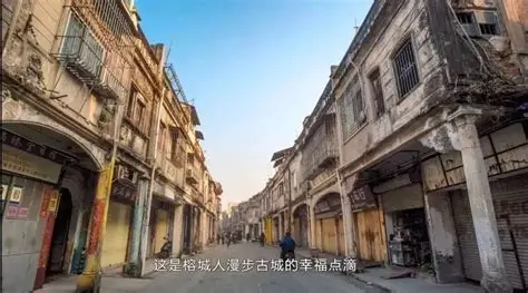 揭阳古城(中山路骑楼街)