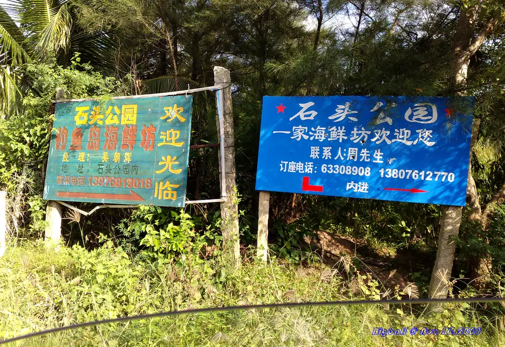 石头公园