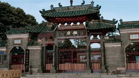 祖师庙