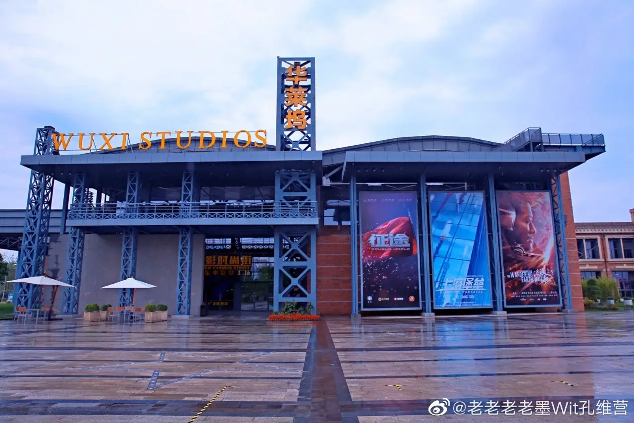 无锡影都