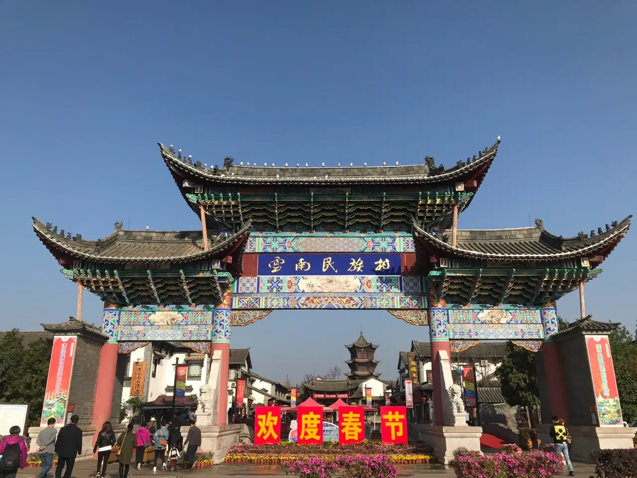 云南民族村