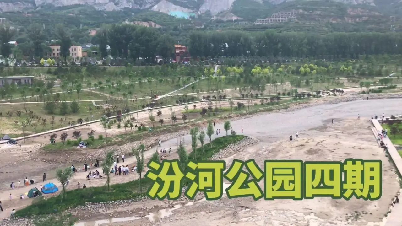 汾河公园