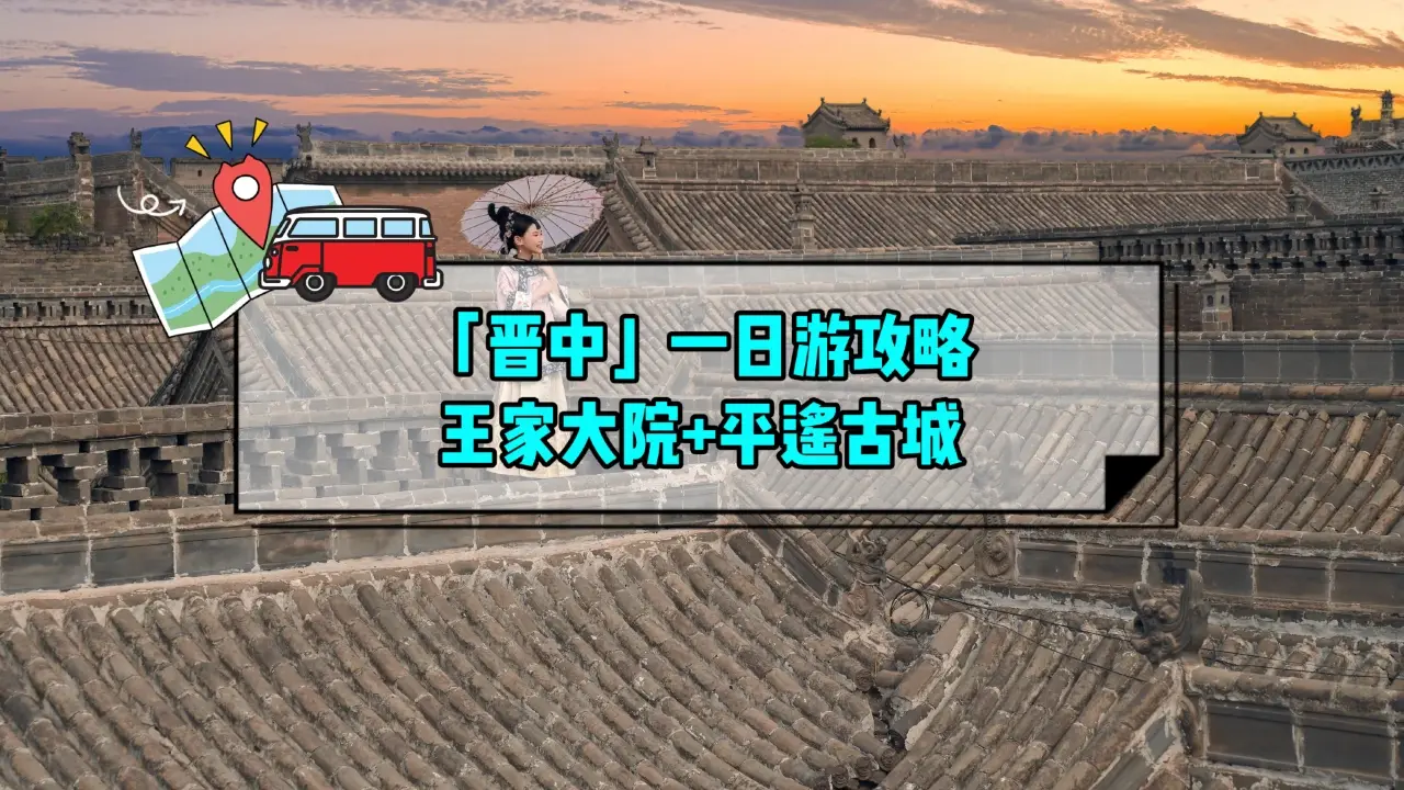 王家大院